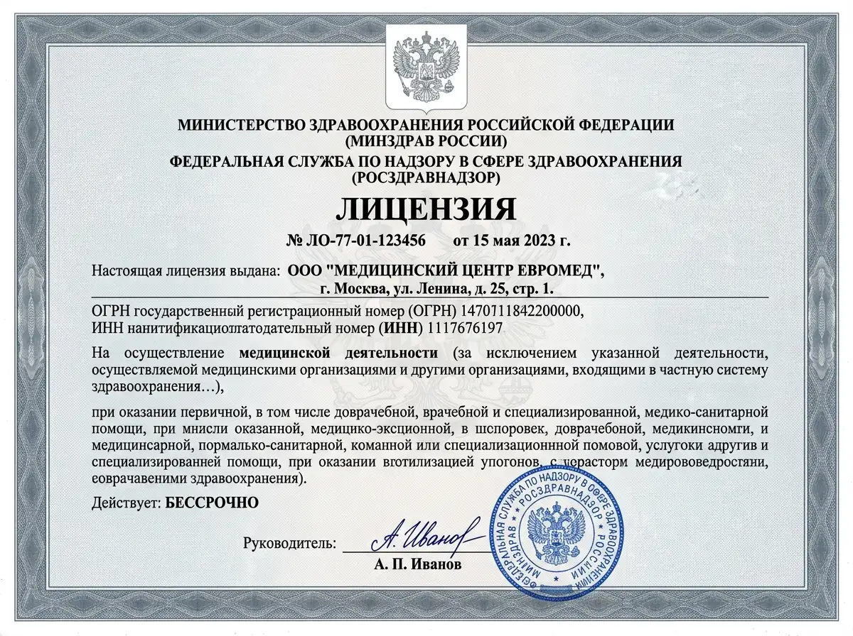 Сканкопия медицинской лицензии Росздравнадзора — документ на официальном бланке с печатью и подписью руководителя, серо-голубые тона, формальный деловой стиль